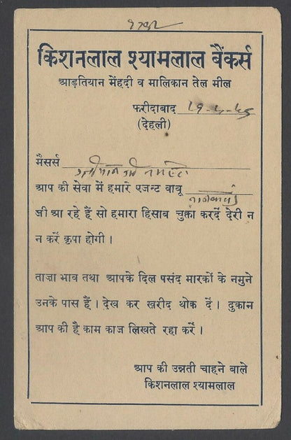 AOPIMT India KGVI 1949 pictorial advertisement postacrd RICE MERCHANT