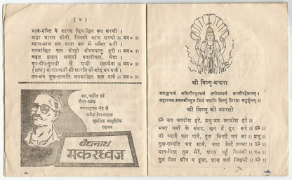 India Baidnath vintage promotional gift AARTI MALA 32pg booklet