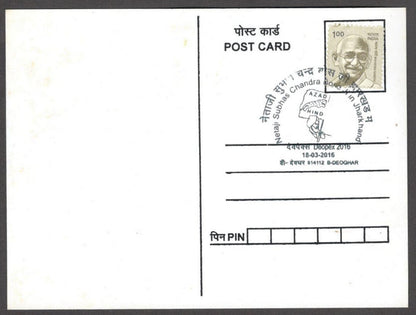 India Netaji Subhas Chandra Bose 2016 Azad Hind Fauz maxi card
