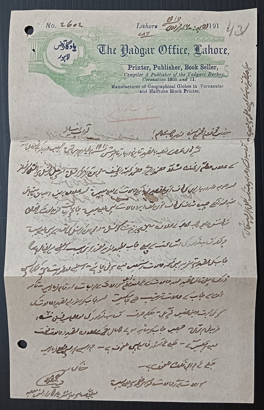 India 1917 YADGAR Publisher & Book seller impressive illustrated letterheads (2)