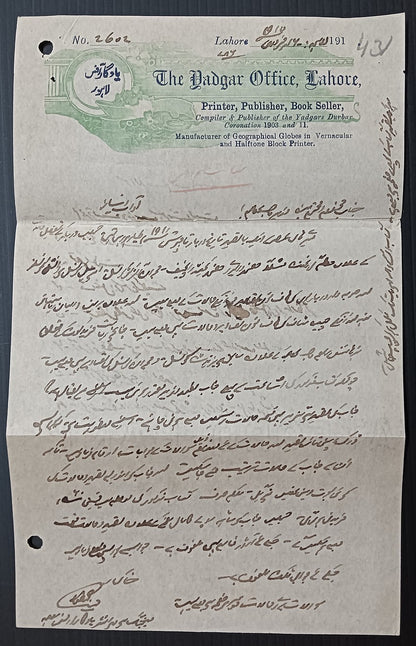 India 1917 YADGAR Publisher & Book seller impressive illustrated letterheads (2)