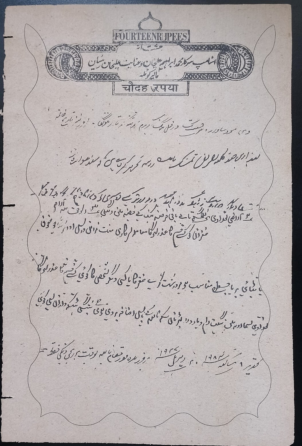 India MALER KOTLA State stamp paper new discovery 14R - unlisted