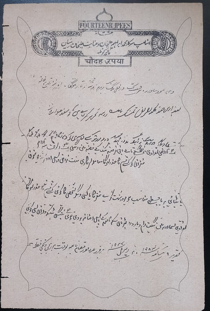 India MALER KOTLA State stamp paper new discovery 14R - unlisted