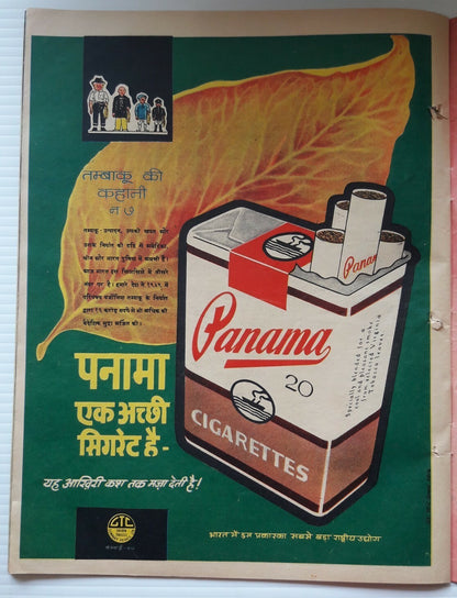India 1961 Dharamyug illustrated weekly Ӝ