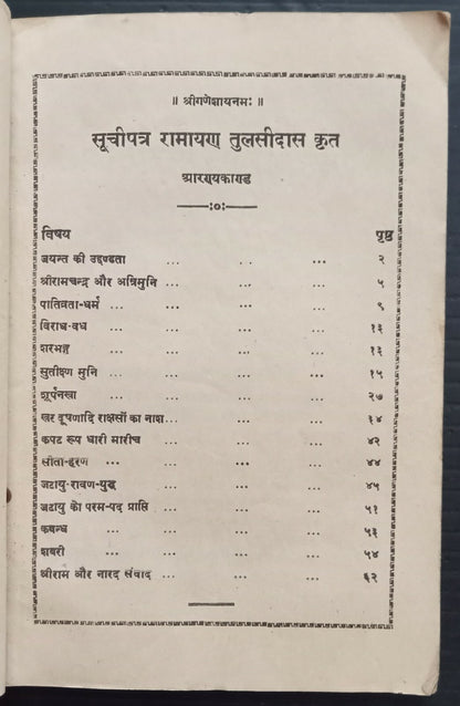 AOPIMT India 1925 RAMAYANA AARYAKARAND by Goswami Tulsidas
