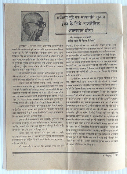 India Hindu Chetna 1 Dec1992 issue BABRI MASJID AYODHYA KAR SEVA 6 DEC ANNOUNCED