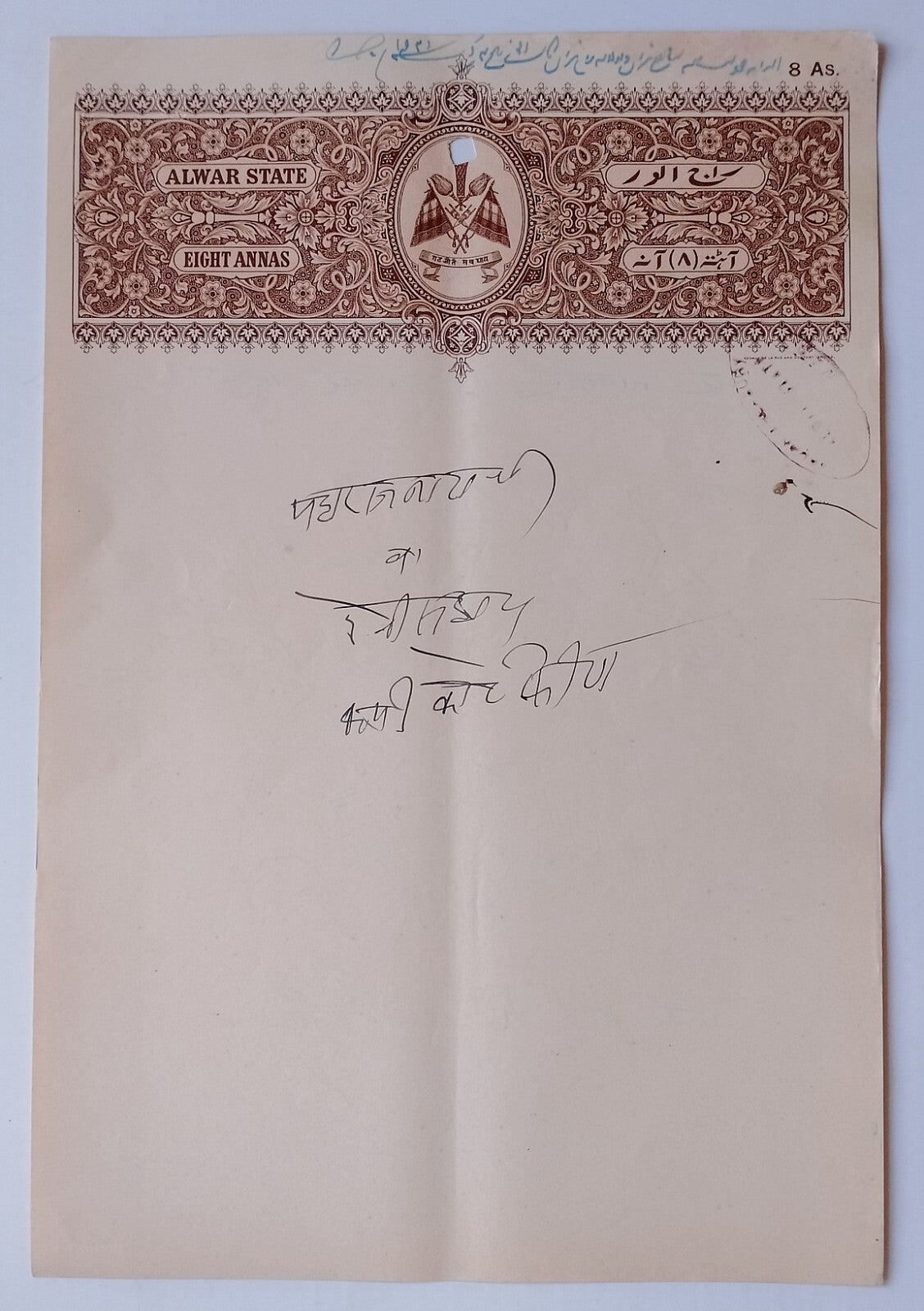 AOP India ALWAR STATE stamp papers Type 36 4a & 8a (2)