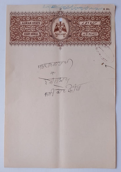 AOP India ALWAR STATE stamp papers Type 36 4a & 8a (2)