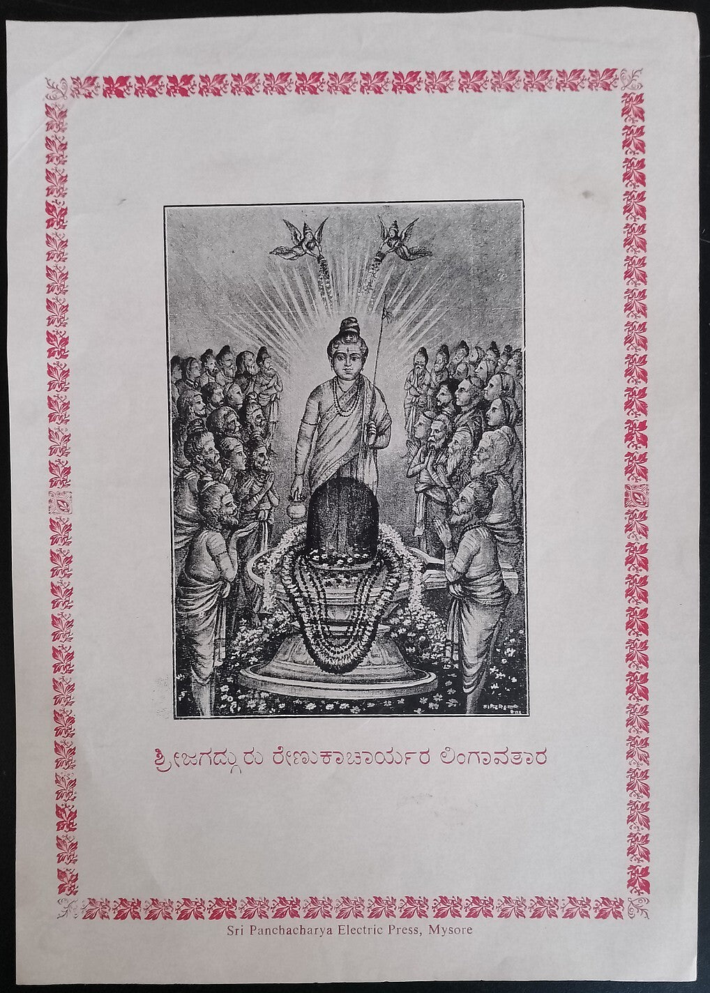 AOP India vintage poster Lingavatara of Sri jadguru Renukacharya 7x10 inches