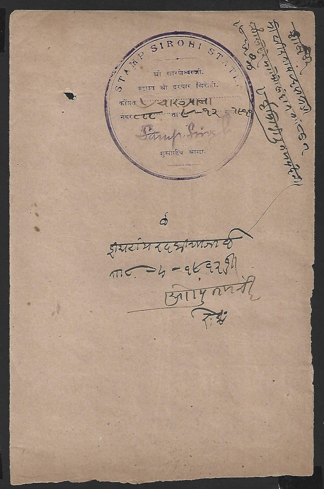 (AOP) India SIROHI STATE 4a UNLISTED stamp paper