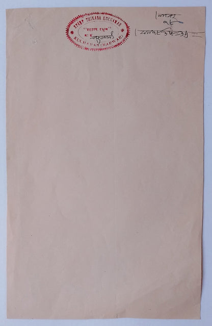 AOP India KUCHAMAN Thikana, Jodhpur State Type 35 1R red stamp paper unused