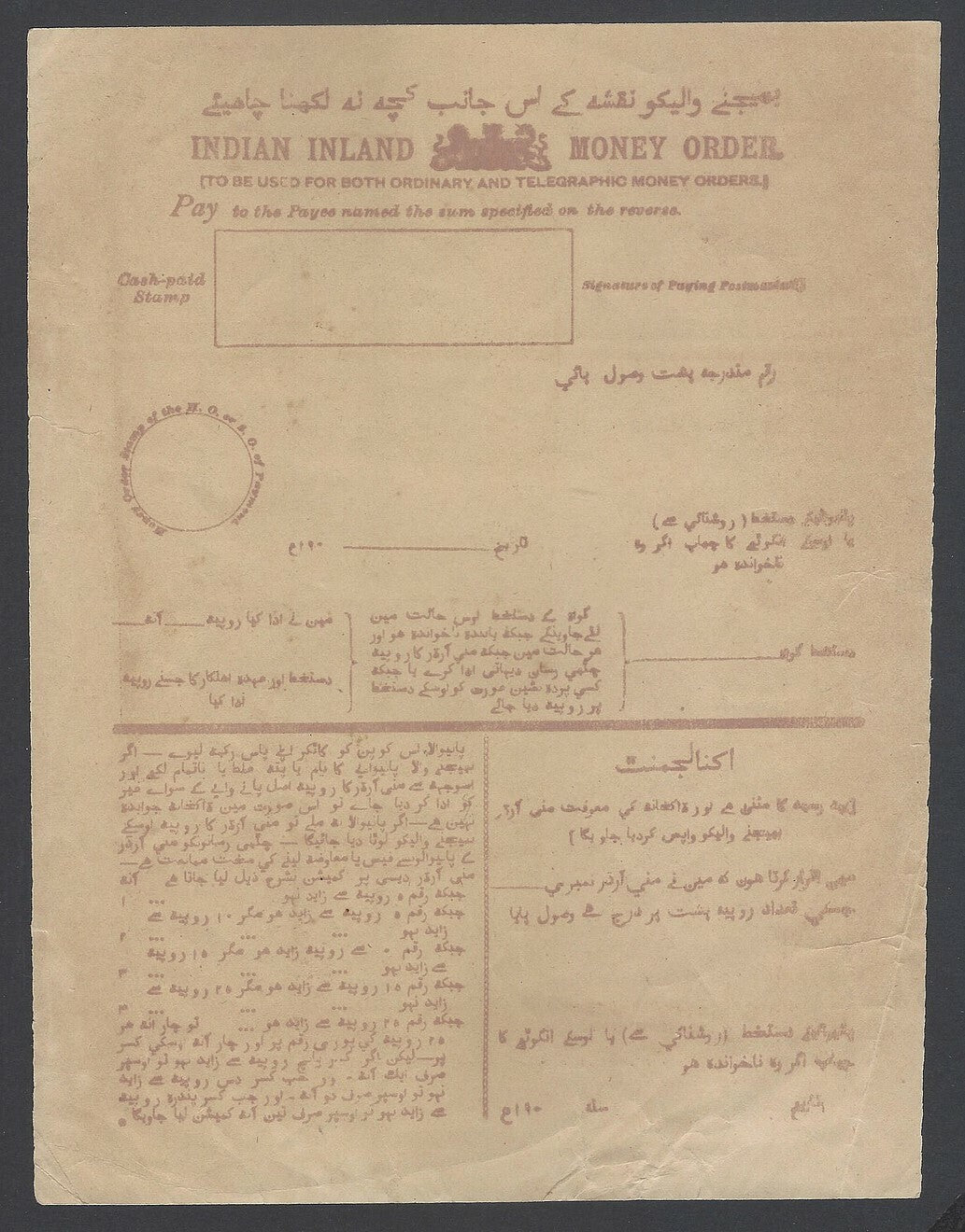 AOPIMT India 1900s INDIAN INLAND MONEY ORDER FORM with URDU text