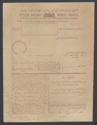 AOPIMT India 1900s INDIAN INLAND MONEY ORDER FORM with URDU text