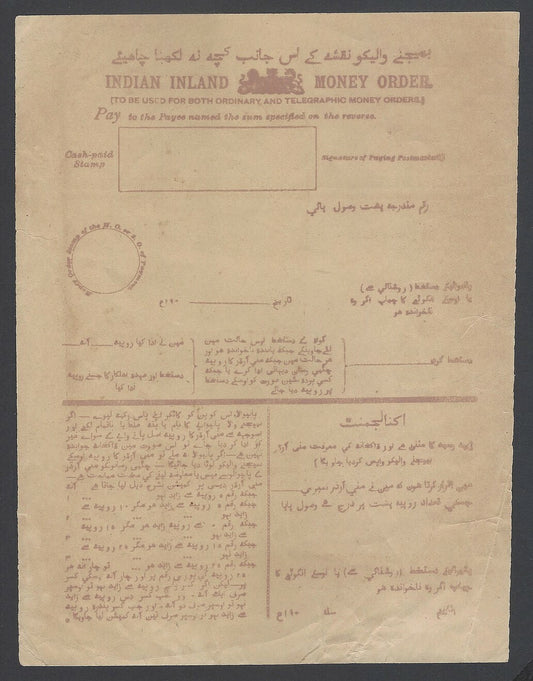 AOPIMT India 1900s INDIAN INLAND MONEY ORDER FORM with URDU text