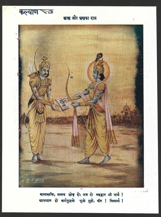 India vintage Hindu God poster WEAPON & SCRIPTURES DONATION 16x21cm