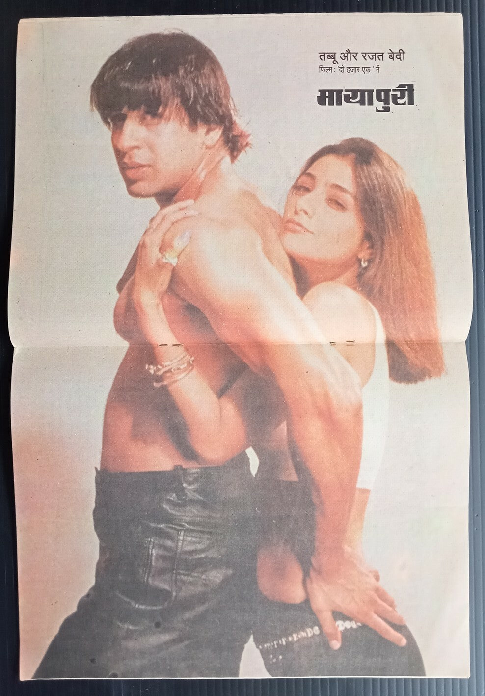 AOP MAYAPURI Bollywood magazine 1998 wi TABU & RAJAT BEDI poster 12x18" R 