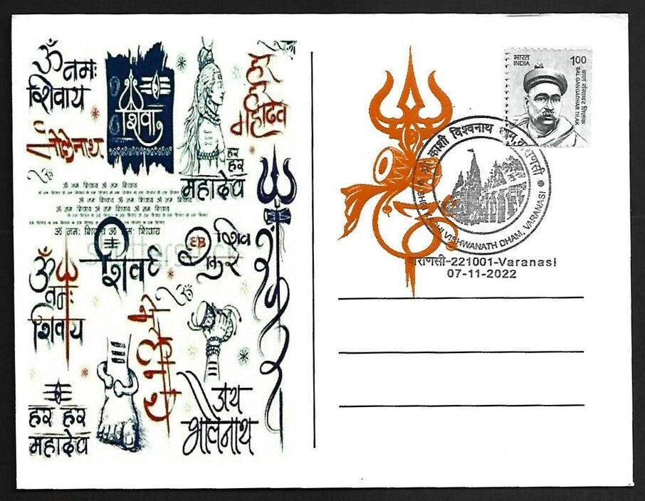 AOP India SHRI KASHI VISHWANATH DHAM Varanasi SHIVA LINGAM souvenir postcard