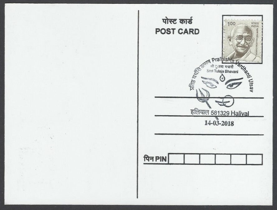 AOP India 2018 Dussehra Maxi card GURGA MAA