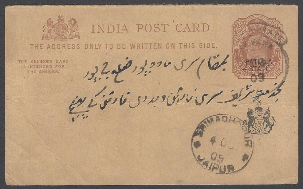 AOP India Patiala State KEdVII 1/4a postal reply card used HG #17 (message half)