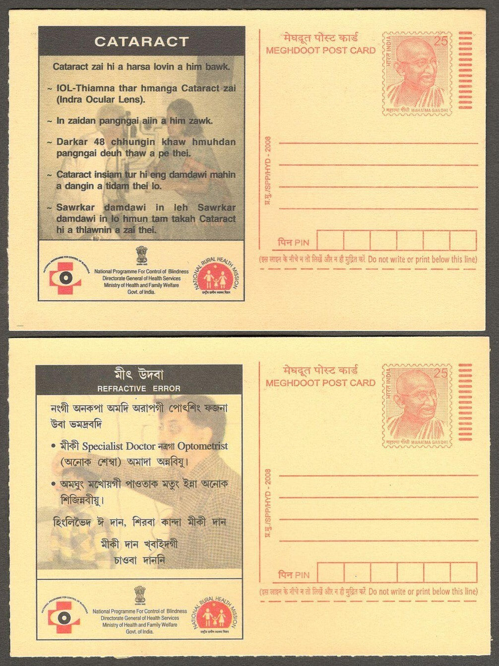 (AOP) India CATARACT publicity postal cards in 12 languages unused