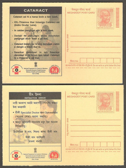 (AOP) India CATARACT publicity postal cards in 12 languages unused