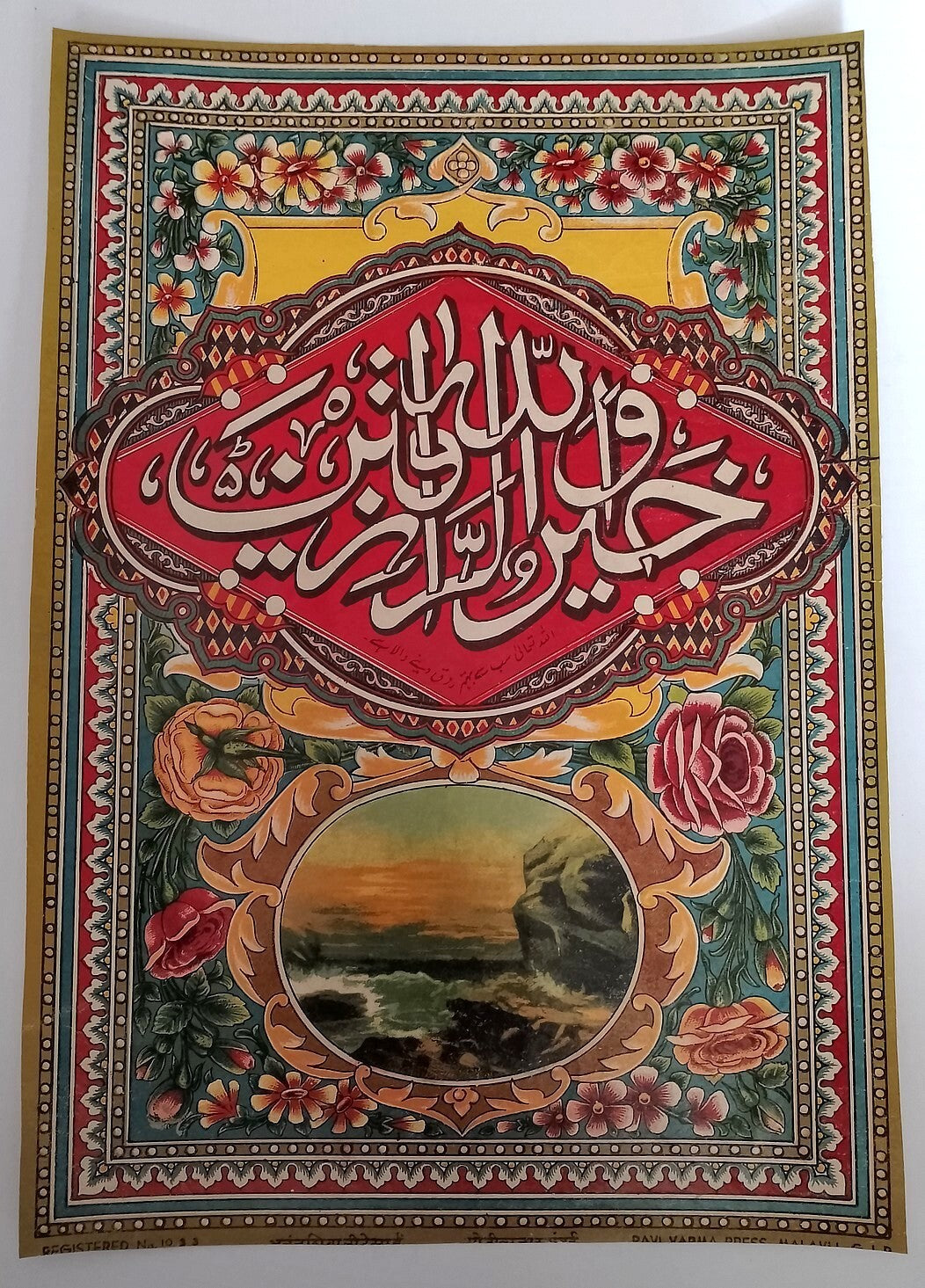 AOP India Islamic poster KALMA 22x33cm R