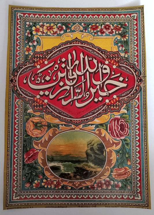 AOP India Islamic poster KALMA 22x33cm R