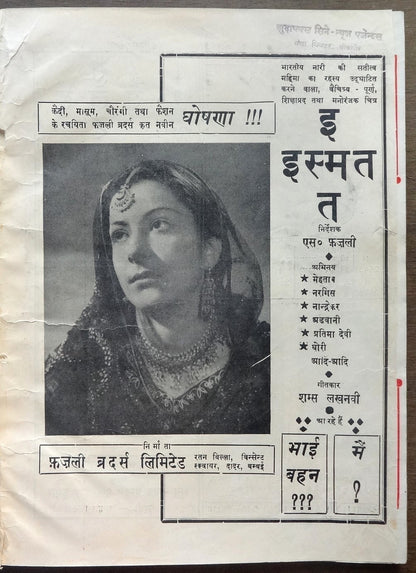 Chitramay Rajatpat 1943 The Silver book of Indian Cinema aka Bollywood Ӝ