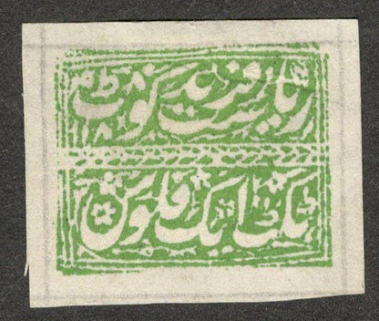 AOP India Faridkot revenue stamp Type 5 - 1879 1f green imperf unused KM #53a