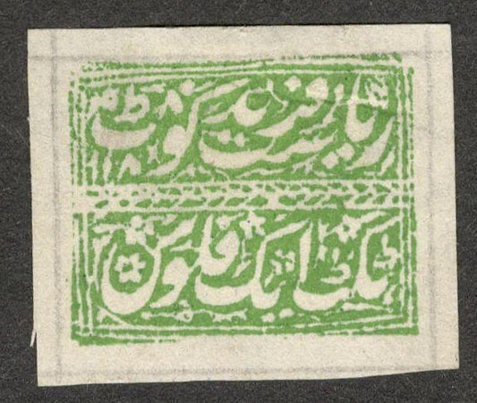 AOP India Faridkot revenue stamp Type 5 - 1879 1f green imperf unused KM #53a
