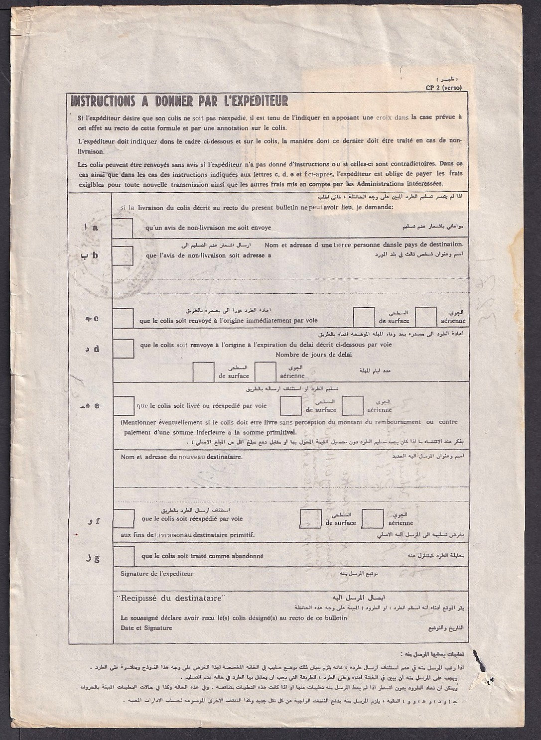 Saudi Arabia 1963 200p x 4 on parcel card to India