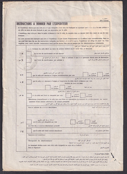 Saudi Arabia 1963 200p x 4 on parcel card to India