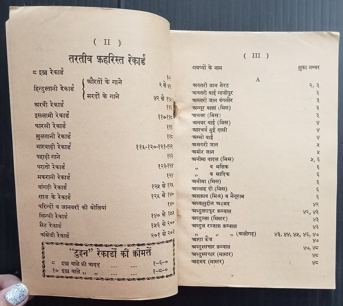 AOPIMT India THE TWIN 78rpm records price list 1939