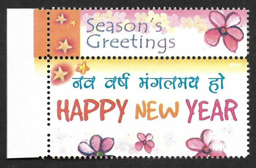 India 2007 Greetings + tab with BLACK (value, etc.) OMITTED MNH