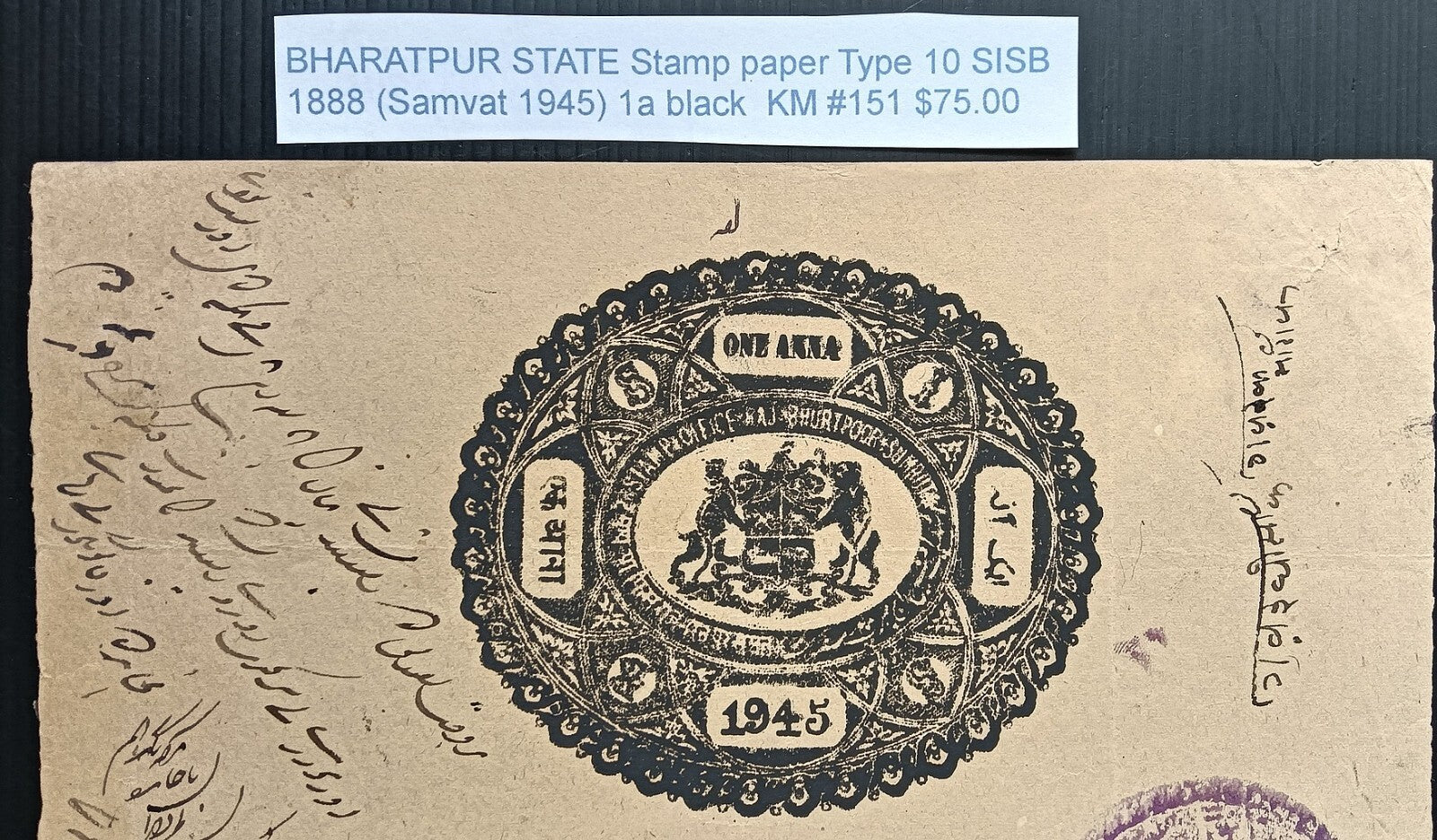 India BHARATPUR STATE stamp paper Type 10 1888 1a black K&M#151