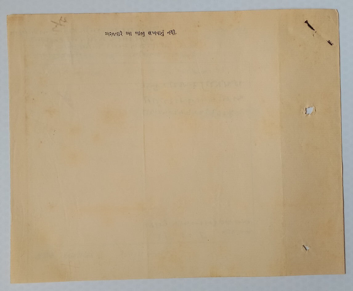 AOP India 1931 1a pair on 1931 Methyl Spirit import license