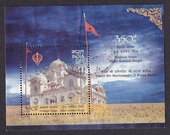 India 2017 10R Guru Gobind Singh MS miniature sheet postally used
