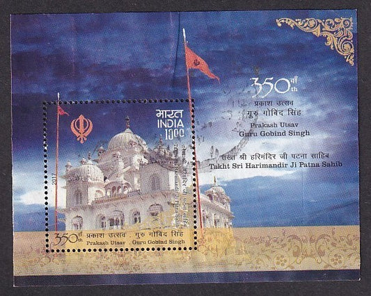 India 2017 10R Guru Gobind Singh MS miniature sheet postally used