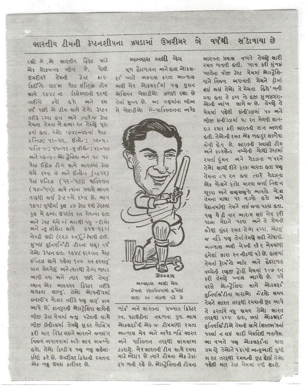 Cricket 1960 India Pakistan Polly Umrigar AA Baig sketches by cartoonist R Booch