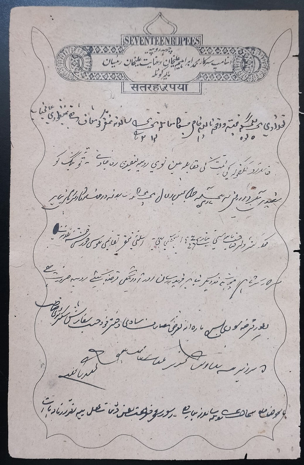 India MALER KOTLA State stamp paper new discovery 17R - unlisted