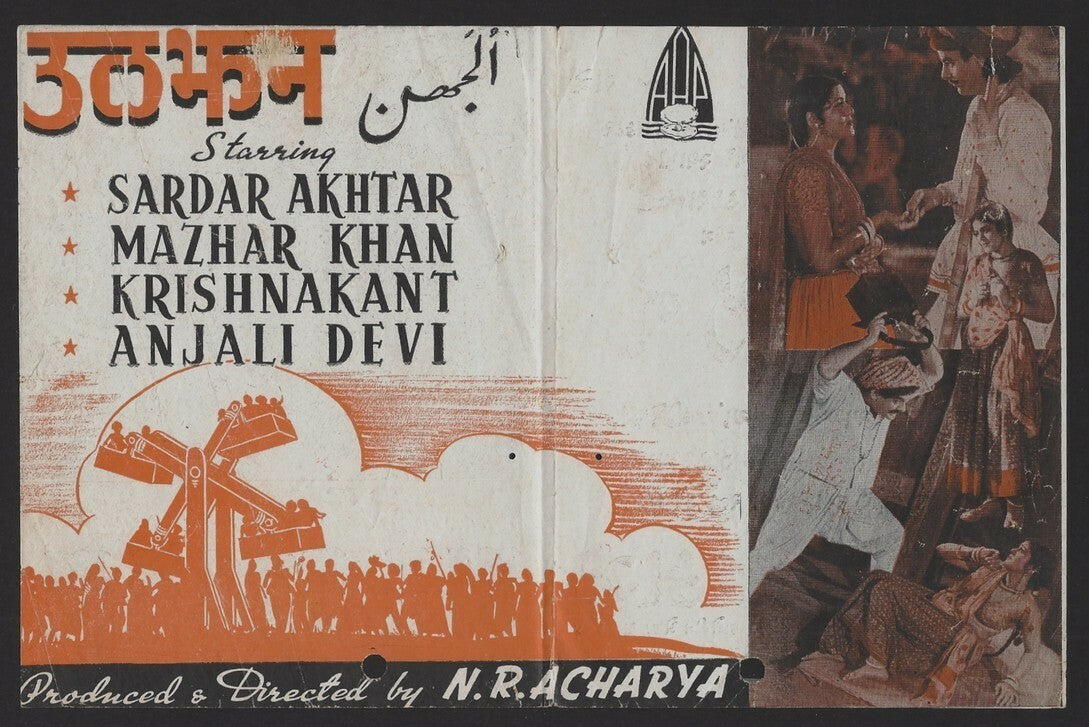 Bollywood 1942 Uljhan herald Sardar Akhtar & Mazhar Khan