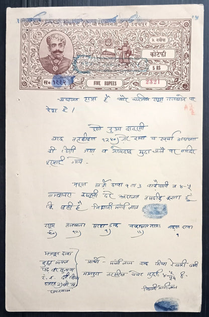 AOP India Udaipur State stamp papers collection (11) 