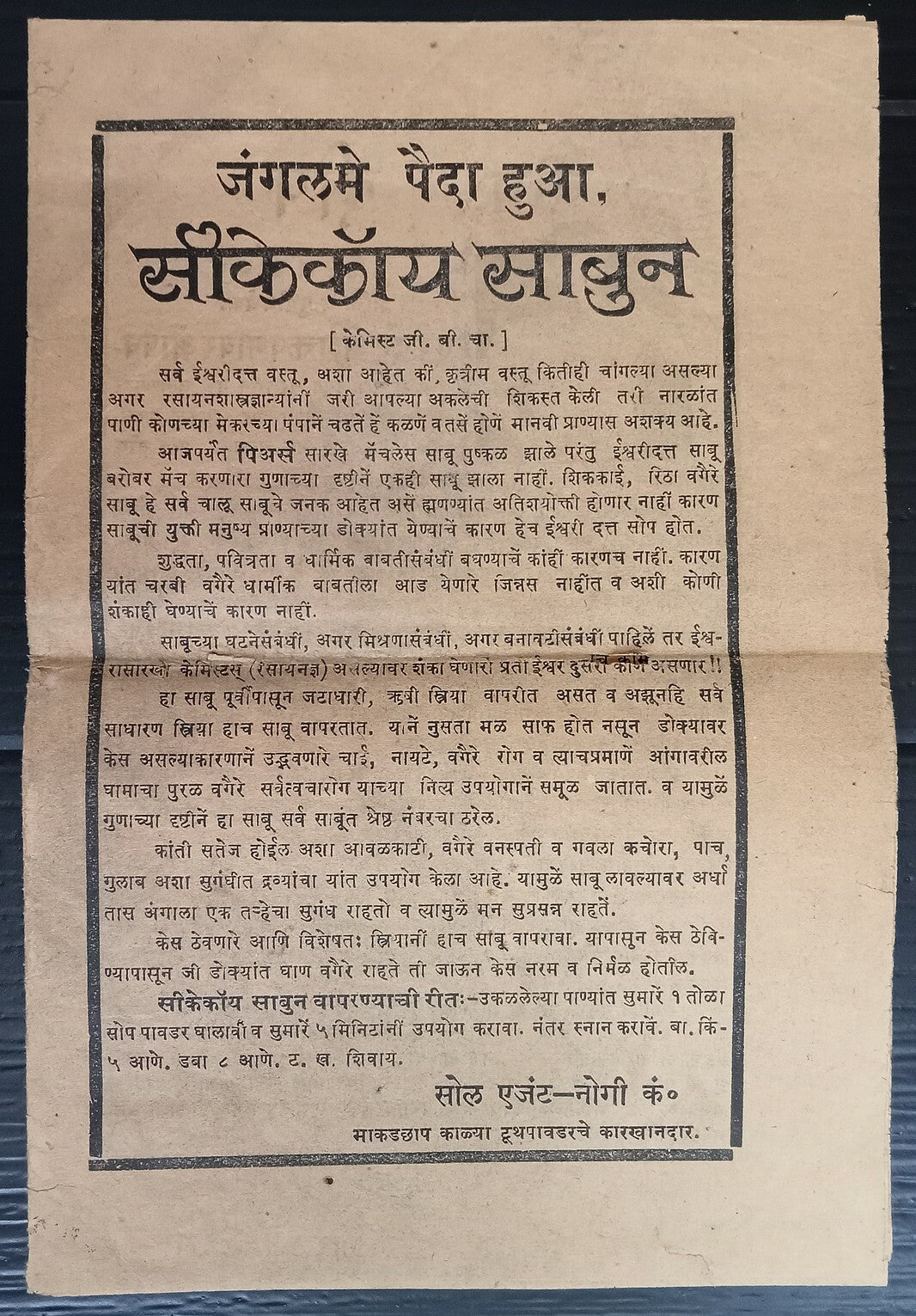 AOPIMT India vintage advertisement leaflet for Shikakai Soap & other products