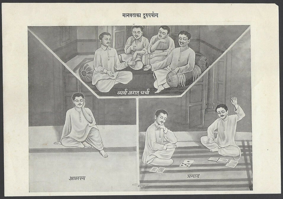India 1948 Hindu print CAPITAL SINS OF MAN Watching Movies, Dining, Gambling Ӝ