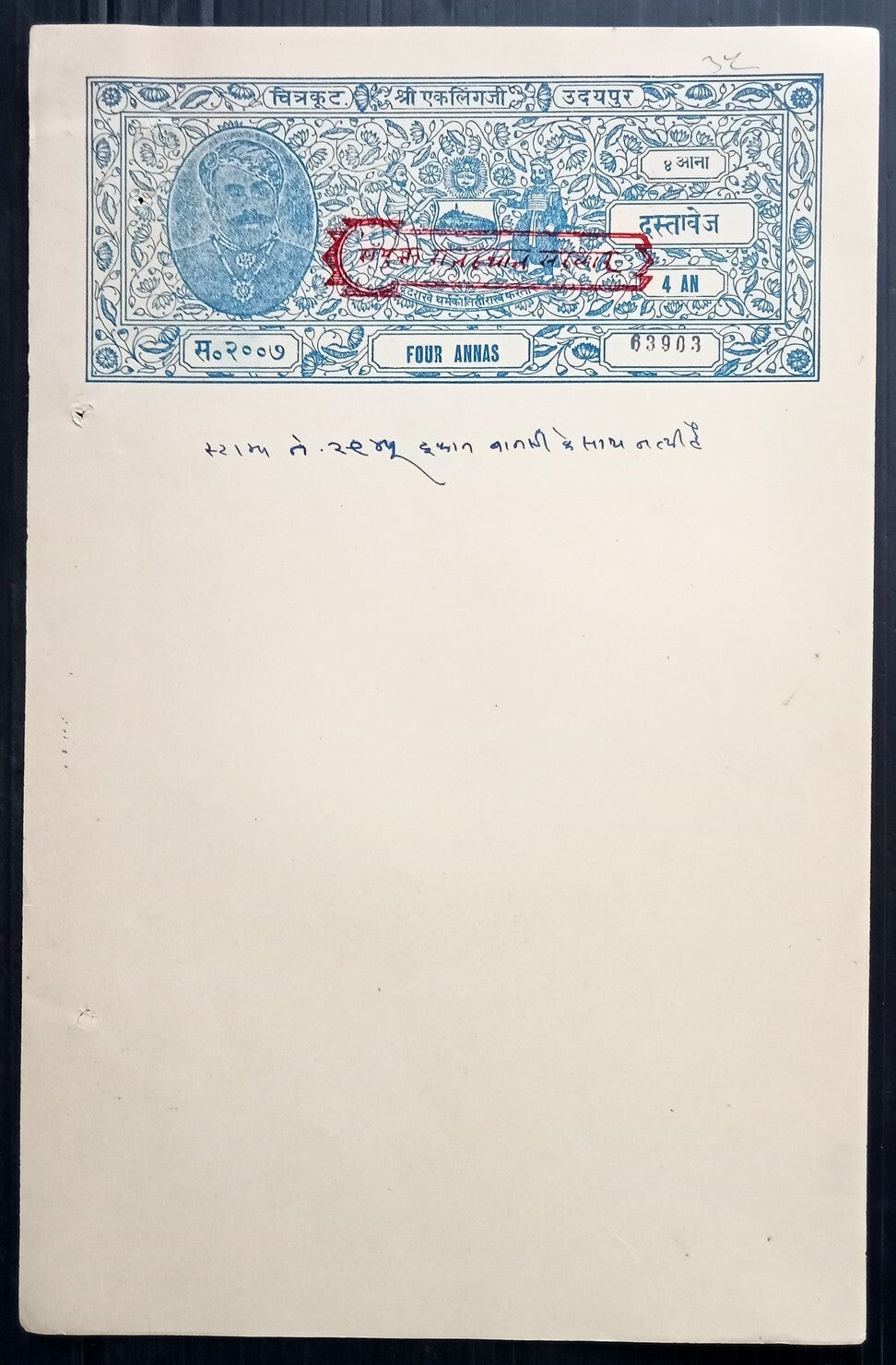 AOP India Udaipur State stamp papers collection (8) 