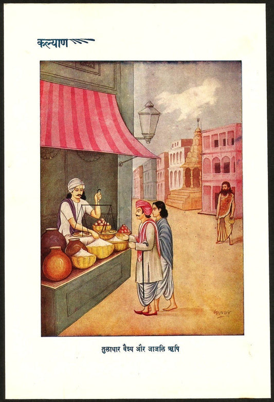 India TULADHAR BASYA AUR JAJALI RUSHI 7”x 9”1943 vintage Kalyan print Ӝ