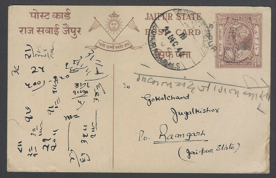 AOPIMT India Jaipur State pc IN/J-1/JAIPUR RAJ R.M.S.