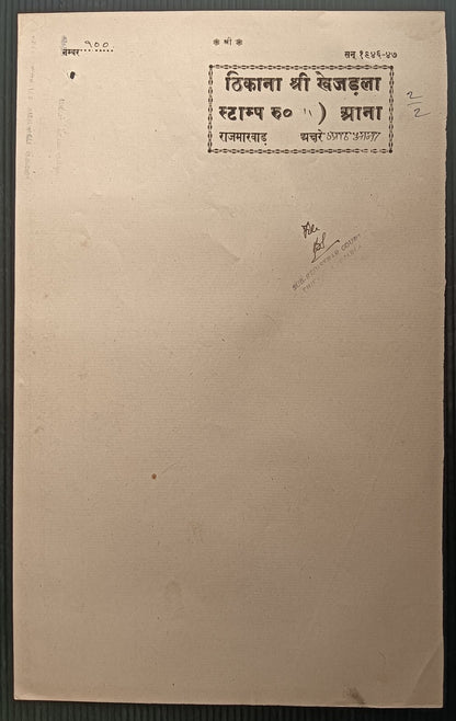 India Jodhpur State THIKANA KHEJARLA stamp papers (5)
