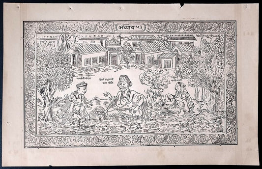 (AOP) India GOD COMES TO EARTH AS A BRAHMAN print 8.5''x13''