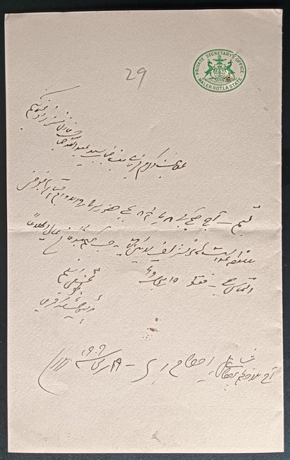 India crested letter PRIVATE SECRETARY'S OFFICE / MALER KOTLA STATE